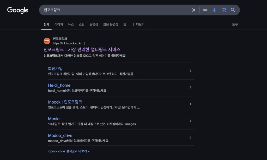 인포크링크 사용법