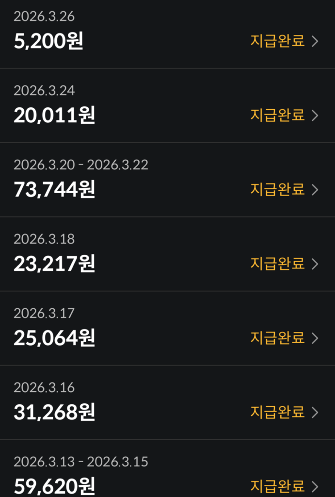 배달의민족 배달 부업 3월 수익 정산 내역