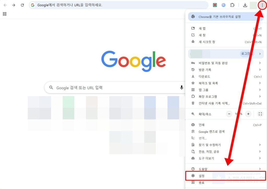 크롬 홈버튼 설정