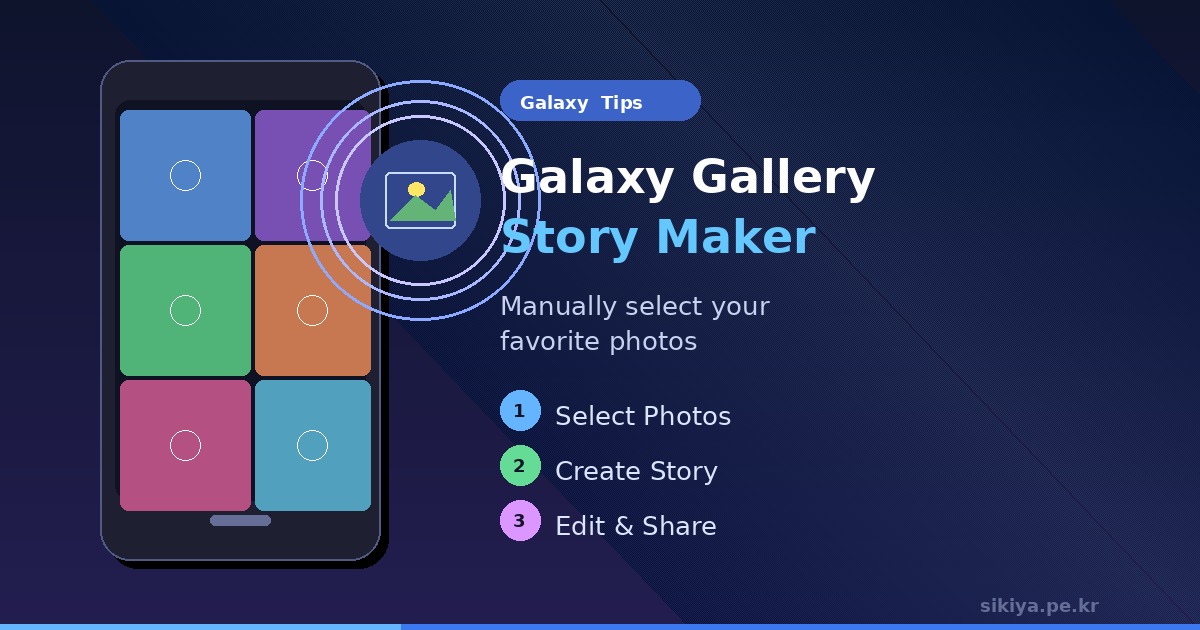 갤럭시 갤러리 스토리 만들기