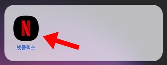 넷플릭스 시청기록 삭제 방법