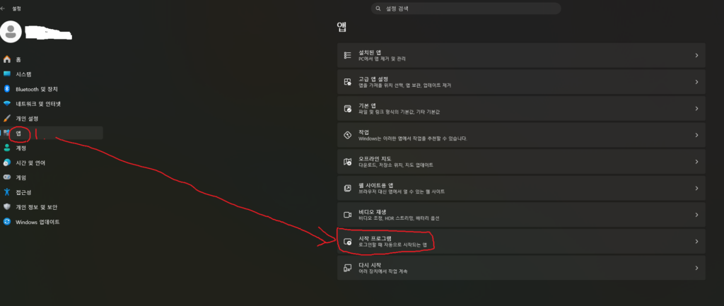 윈도우11 시작프로그램 끄기
