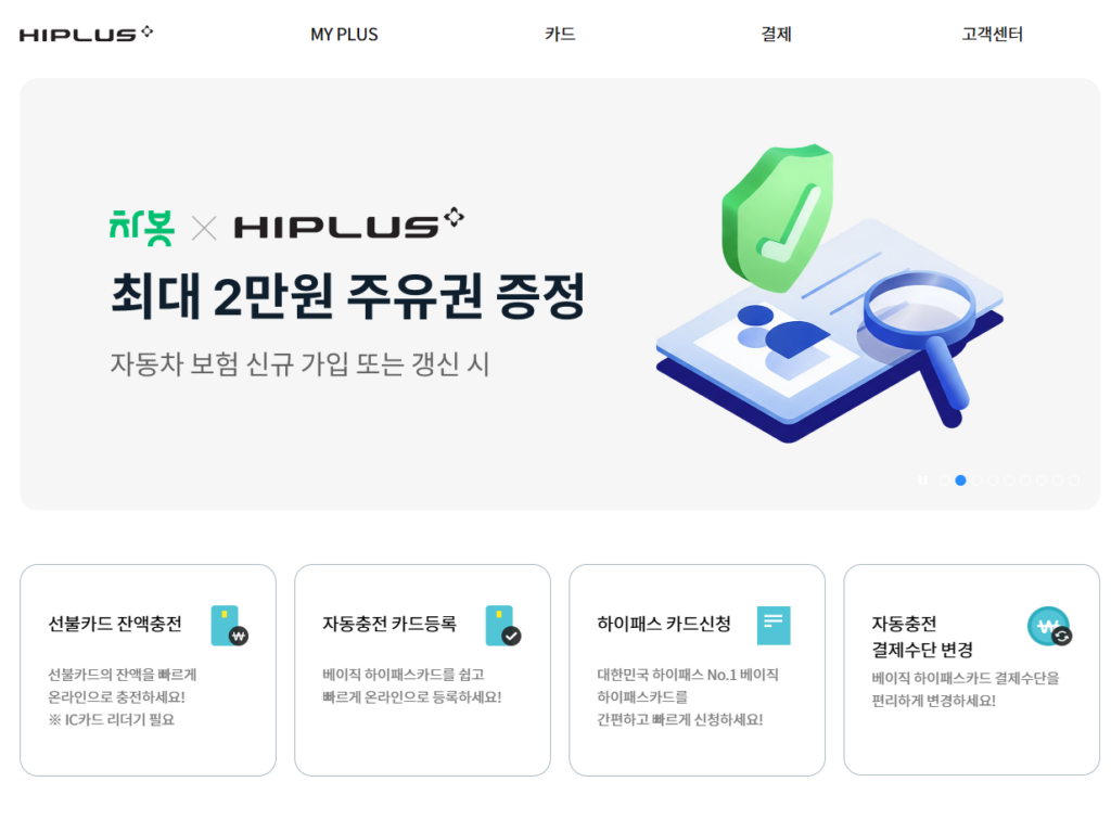 하이플러스 카드 등록