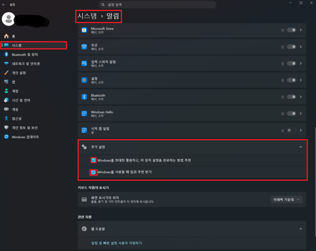 윈도우 광고 제거