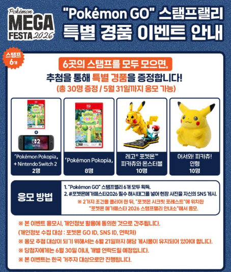 포켓몬 메가페스타 2026