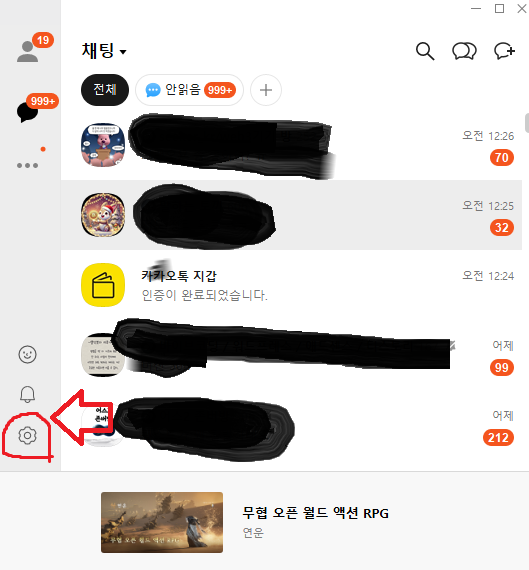 PC 카카오톡 오픈채팅방 분리 방법