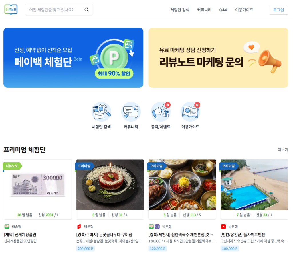 네이버 블로그 체험단 신청 방법