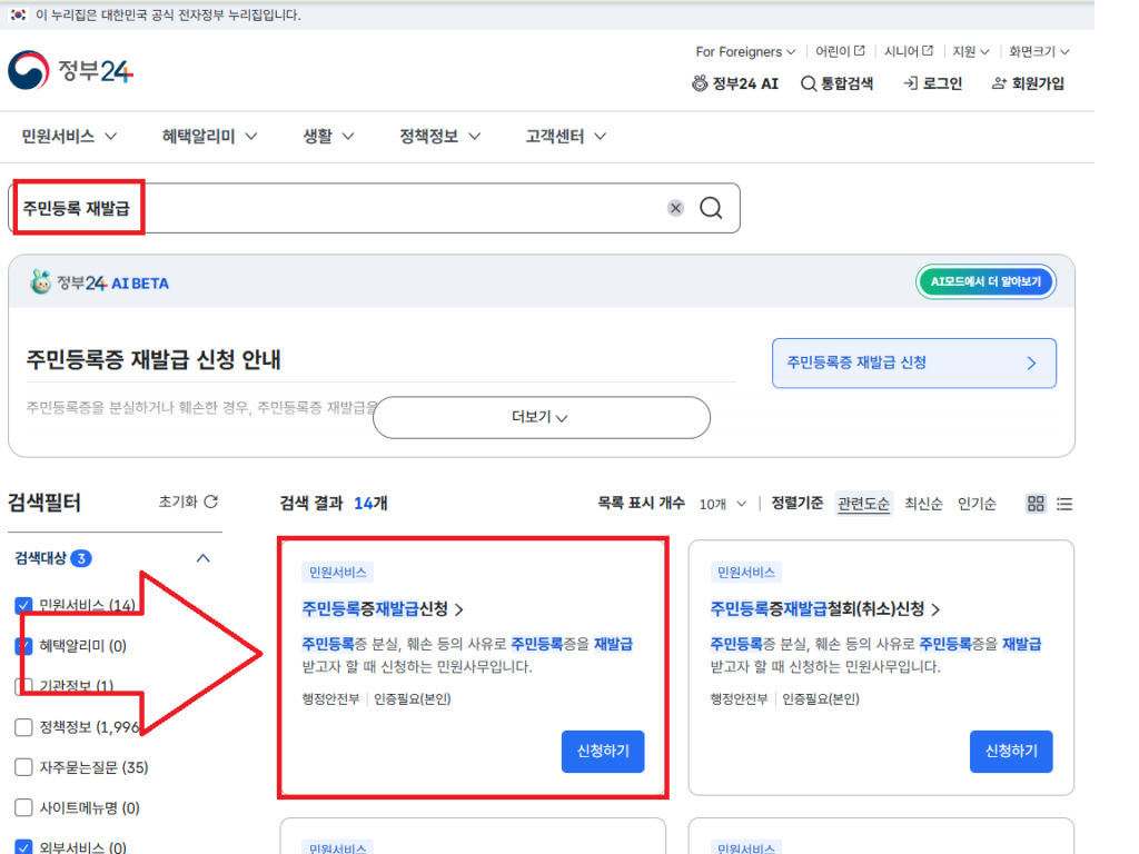주민등록증 재발급 