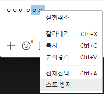 카카오톡 스포방지 설정