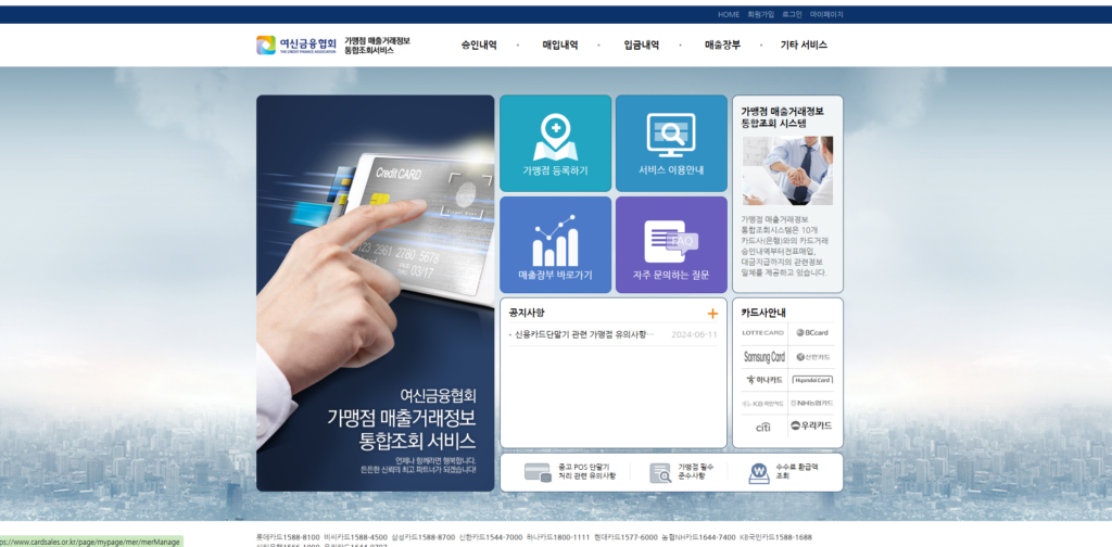여신금융협회 카드 매출 조회 여신금융협회 카드 매출 조회
