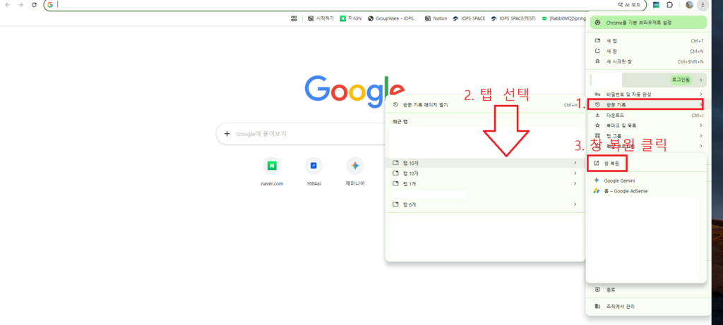 크롬 닫은 탭 복구